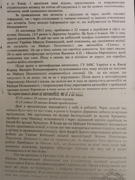 Протоколы допроса Попова и начальника столичного МВД попали в Сеть