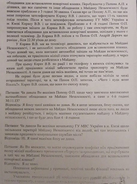 Протоколы допроса Попова и начальника столичного МВД попали в Сеть