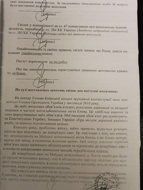 Протоколы допроса Попова и начальника столичного МВД попали в Сеть