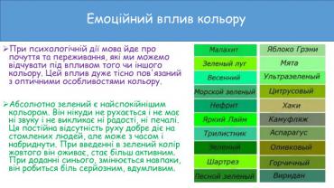 Pantone присвятили Україні два кольори - вільний синій (freedom blue) енергійний жовтий (energising yellow)