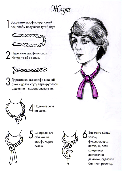 как повязвать шарф