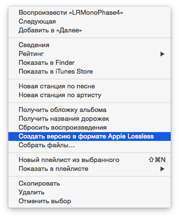 Як відтворювати FLAC на iPhone