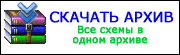 Скачать архив с схемами по отмотке счетчиков