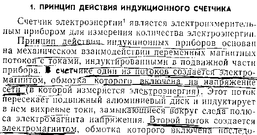 принцип действия индукционного электросчетчика