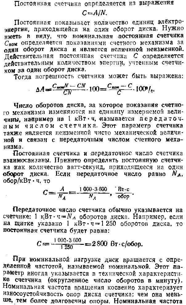 Постоянная счетчика