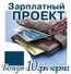 Зарплатный проект