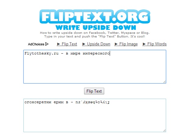Перевернутый текст
