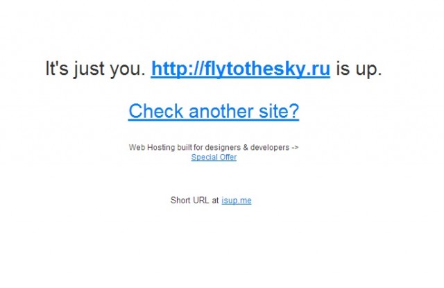 Сайт «упал» для всех или только для меня?