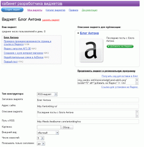 Виджет блога Антона