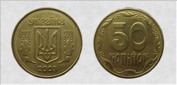 50 копеек 2003г