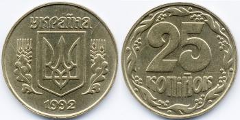 25 копеек 1992 г.